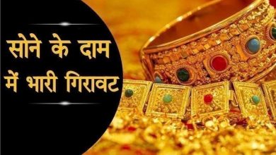 Photo of Gold Price Today : सोना फिर हुआ महंगा, जाने अपने शहर में 24 कैरेट गोल्ड का भाव