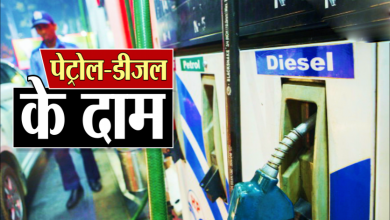 Photo of Petrol Diesel Price Today: पेट्रोल-डीजल के रेट जारी, जानिए आज आपके शहर का भाव